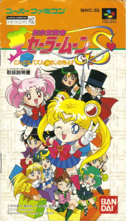 Bishoujo Senshi Sailor Moon S - Kondo wa Puzzle de Oshioki yo!! (Japan)